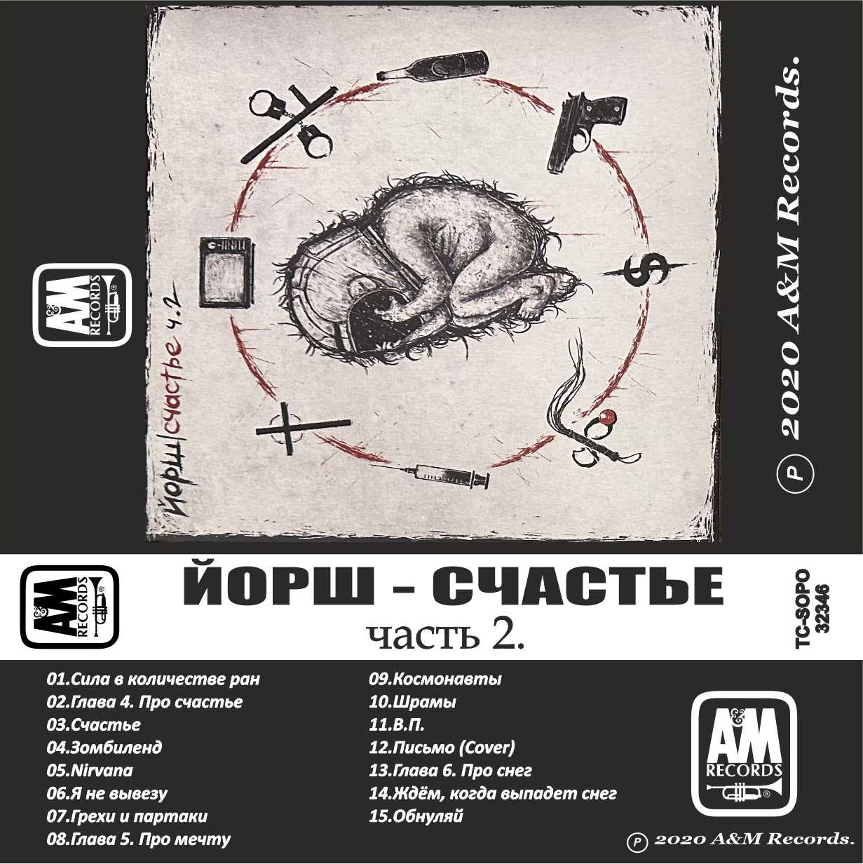 Йорш-Счастье, Часть 2